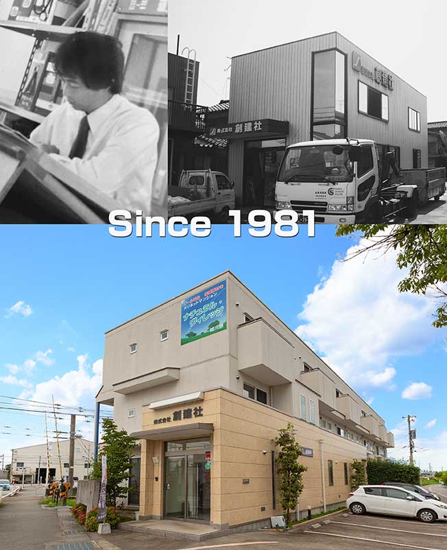 注文住宅の創建社