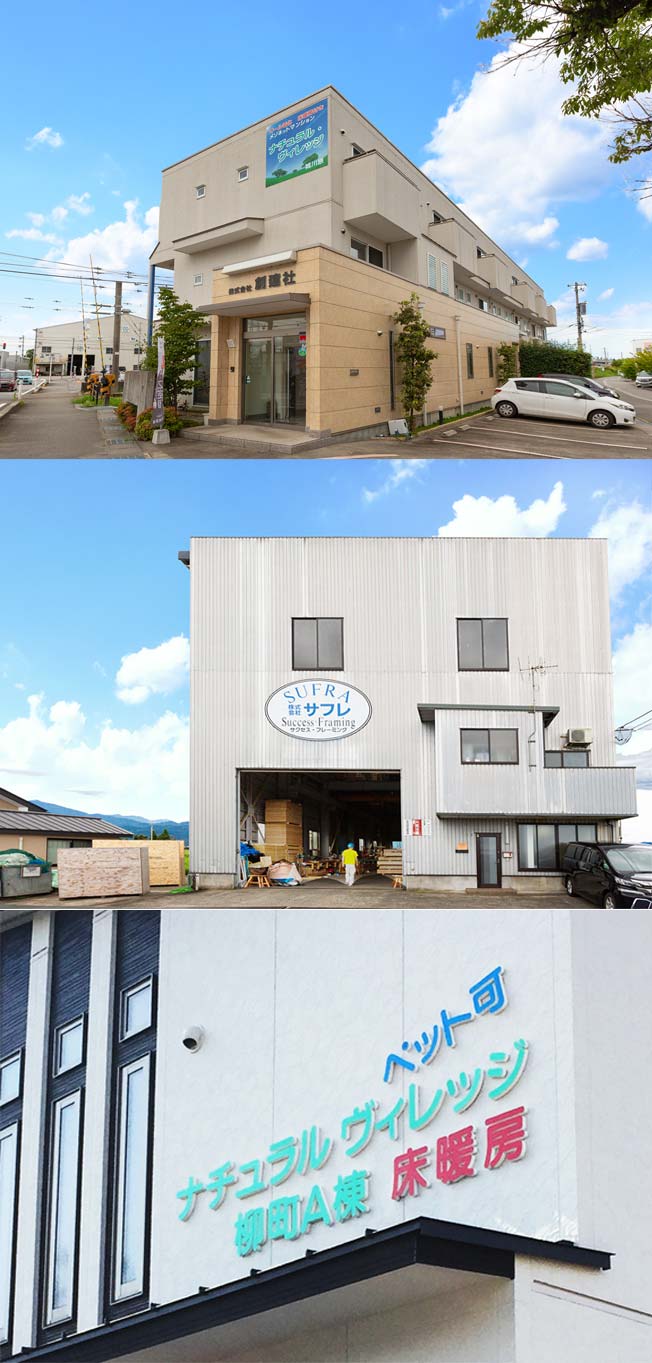 株式会社創建社